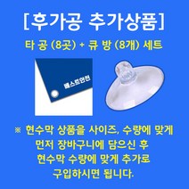 베스트광고 현수막제작 맞춤현수막 생일현수막 개업현수막 심플현수막 임대현수막, 팔방타공(아일렛마감)+큐방2세트(8개입)