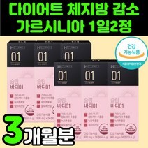 탄수화물 흡수 억제제 중년 여성 다이어트 가르 니시아 시아나 시아 여름 준비 허벅지안쪽살빼기 운동없이 체지방 감소제 처진 뱃살 빼기 녹차 추출물 남자 컷팅제 엄마 복부 지방 감소, 6박스(3개월분)