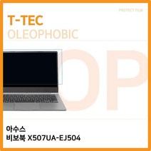 WGL340253올레포빅 비보북 T.아수스 X507UA-EJ504 필름, 단일옵션