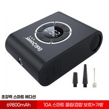 자동차 대용량 점프 스타터 비상시 배터리 충전 케이블 시동 방전 보조 긴급 파워 전원 공급, 69800-10