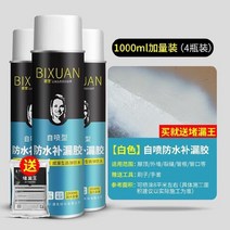 초강력 방수 스프레이 코팅 코팅제 방수액 방수제 블랙 1000ml 주방 욕실 시멘트 부식방지 수리용품, 【1000mlx4 캔】 화이트