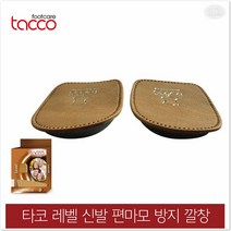 레벨 뒷꿈치 교정용 깔창 OX 다리 타코 편마모 뒤꿈치