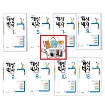 천재교육 계산박사 Power 1 2 3 4 5 6 7 8 9 10 11 12단계(2022) 교과서 단원에 맞춘 단원별 연산, 계산박사 Power 12단계