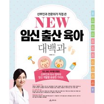 출산임신육아대백과 추천 BEST 인기 TOP 400