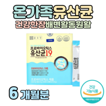하루 1포 1억 마리 1억 CFU 보장 프로바이오틱스 유산균 프락토 올리고당 신바이오틱스 락토 바실러스 가세리 루테리 비피도 박테리움 롱검 비피덤 홈쇼핑 영양제 가격 비교, 6개월치, 2000mg x 60포 (하루1포)