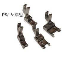미싱부속나라 공업용P턱노루발 조기고정노루발 좌 우 사이즈선택, HL3/8(9.5MM)