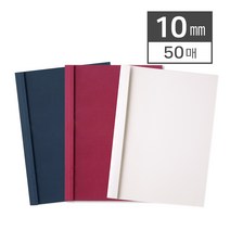 열접착 제본표지 10mm (50매/BOX), 화이트