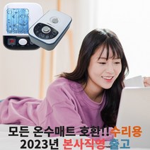2023년형 모든 온수매트 호환 수리용 조절기 총알배송 교체용, 2채널(호수4개)-투채널 조절기