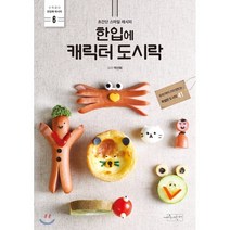 한입에 캐릭터 도시락:초간단 스마일 레시피, 수작걸다