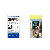 3분만 바라보면 눈이 좋아진다 + 닥터키친의 맛있는 당뇨 밥상 [세트상품]