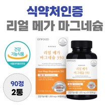 안면 근육 떨림 ONF 미국산 마그네슘 90정 눈 꺼풀 윗 입술 눈썹 눈두덩이 눈가 허벅지 팔 경련 오른쪽 왼쪽