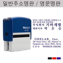 일반주소명판 영문명판 대표자명판 싸인방 주문제작 SI-30, 검정, 싸인명판, 카카오톡(bb4668)