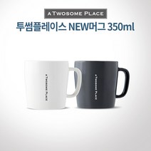 투썸 NEW 머그 350ml 2종 (택1), 화이트, 1개