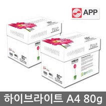 하이브라이트 A4용지 80g 2박스(5000매) A4 복사용지 복사지, 단품