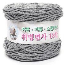 위빙샵 위빙면사 80g 10+1 면사 면실 가방실 뜨개실, 08 애쉬, 12합