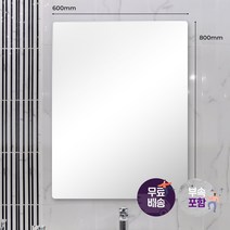 해림바스 욕실거울 민자 라운드 화장실거울 600x800 HLMR-004, 단품