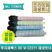 후지제록스 CT202634~7 재생토너 ApeosPort VII C2273 C3372 C3373 C4473 C5573 C6673 C7773 DocuCentre CWAA0901, CT202636 (빨강 토너)