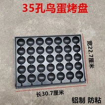 타코야끼 기계 철판 타코야키 세트 만들기 소시지 기계 금형 문어 공 베이킹 트레이 8, 35홀 메추리알 베이킹 팬