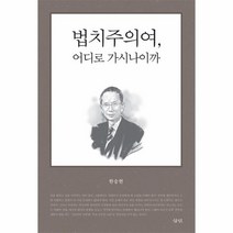 웅진북센 법치주의여 어디로 가시나이까, One color | One Size@1