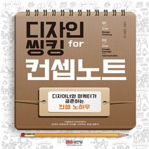 성안당 디자인 씽킹 for 컨셉노트, 없음