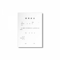 1+1 우진 차용증서 A4, 10개