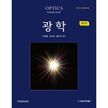 광학, 자유아카데미, 조재흥,김규욱,황인각 공역