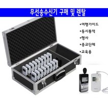FT-2400 여행가이드 동시통역 행사 송수신기 판매 및 렌탈, 충전용박스40개