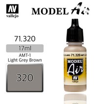 바예호 모델에어 Vallejo _ 71320 Model Air _ AMT-1 Light Grey. Brown