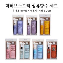 아로마테라피 DP01 더허브스토리 섬유향수 섬유탈취제 휴대용 대용량리필 세트 *무료선물포장 80ml + 500ml, 5_자몽Grapefruit/세트