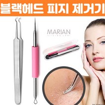 블랙헤드 피지 제거기 여드름 압출기 갈이 낭종 비립종 피부과 좁쌀 짜는도구 바늘