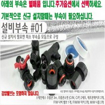 린나이 신형 법랑 전기온수기 15리터 (REW-W15INEH 하향식 REW-U15INEH 상향식), 설치부속모음