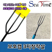 10개묶음 스킨스쿠버 바다 수중 5지 3단 작살 작살촉 물질 해루질 문어 화살촉 외촉 갸프