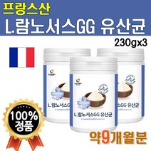 RGG유산균 엘지지 알지지 9개월분 230gx3통 대용량 3세대 람노서스GG 물에타먹는 유산균 엄마 마시는 l.람노서스gg 분말시 가루 파우더 서지오 식약청 수입확인 인증