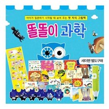 세진북 똘똘이 과학 그림책 세트 전21종 세이펜별매 상품권3000원증정, etc/etc