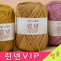 [청송뜨개실] (3시이전 당일발송) 린넨vip (10+1 도안증정) 린넨실 가방실 소품 코바늘 뜨개실 털실 린낸실 린넨, 22.머스타드