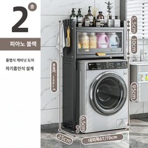 세탁기선반 철제 조립식 건조기 받침대 거치대 직렬 통돌이 드럼 세탁기장 랙, 블랙 2단