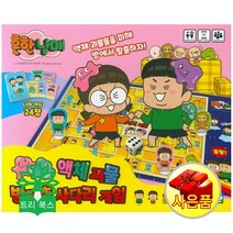 아이누리 흔한남매 액체 괴물 방탈출 사다리 게임 (보드게임), 학산문화사