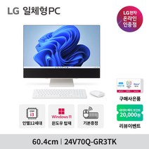LG 일체형PC 24V70Q-GR3TK 24인치 i3 윈도우11 미니 브랜드PC 데스크톱 컴퓨터 올인원PC, 01.24V70Q-GR3TK_무료택배배송
