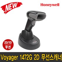 하니웰 Voyager XP 1472G 2D 1D 바코드 무선 스캐너 1452G 후속모델, 1472G 2D 블랙(USB)