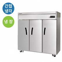 라셀르 수직형 냉장 3문형 LS-1635R 식품 보관 저장
