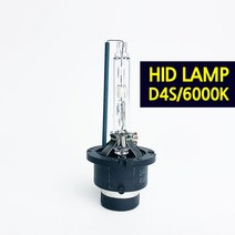 제이스 순정형 HID전조등 1대1 교체형 벌브 D1S D2S D3S D8S D4S D2R, HID D4S 6000K-낱개 1개, 1개