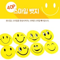 유치원 어린이집 굿잡 배찌 빼찌 학교 칭찬 선물 스마일 뱃지 가방 뺏지 꾸미기 대용량 바자회 칭찬 브로치 배지 치과