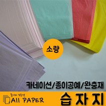 올페이퍼 9절 습자지 소량, 100매, 습자지 06. 노랑