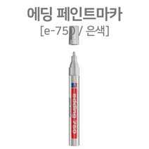 RT 산업용 에딩 페인트마카 2~4mm공업용 마카 은색, 단품