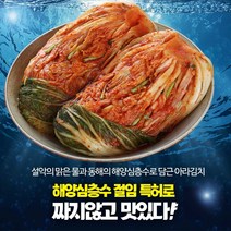 [강원도 해양심층수] 아라김치 포기 20KG (10+10) 초특가 한번에 경제적!!, 1세트