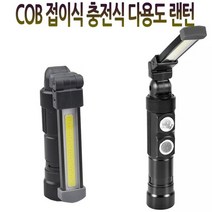 독립맨 LED 충전식 손전등 접이식 작업등 차량정비등 헤드램프-72394EA, 마리몰C  1, 마리몰C  본상품선택