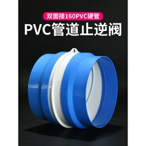고기집후드 방화 댐퍼 역류 냄새기 역방향 차단 주방 전용 160PVC 배관 회로방지 연보, 02 한면PVC한면16/17/18cm배연