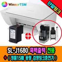 삼성전자 잉크젯 복합기 + 잉크 세트, [흑백출력전용], J1680 (검정잉크)+스마트 검정잉크충전기