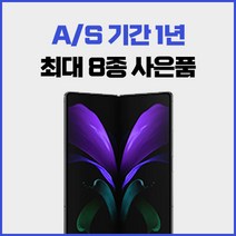 삼성 갤럭시 Z폴드 2 / 256GB / 3사 호환 / 중고폰 공기계, 골드