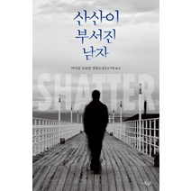 산산이 부서진 남자:마이클 로보텀 장편소설, 북로드, <마이클 로보텀> 저/<김지현> 역” class=”wr-img”></a></div>
</div>
</div>
</div>
<div class=